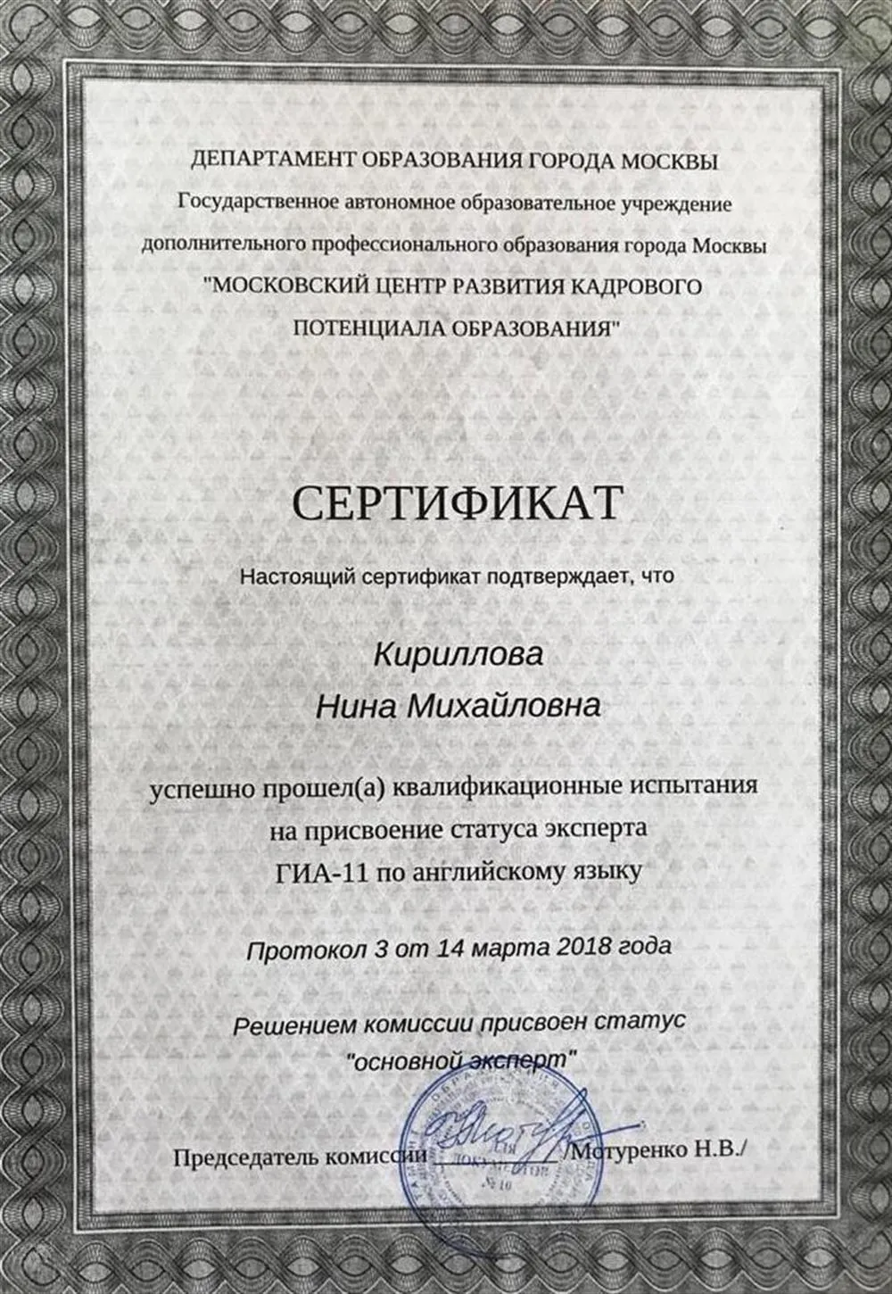 Сертификат