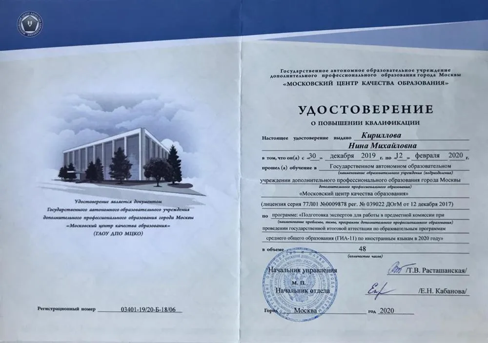 Удостоверение