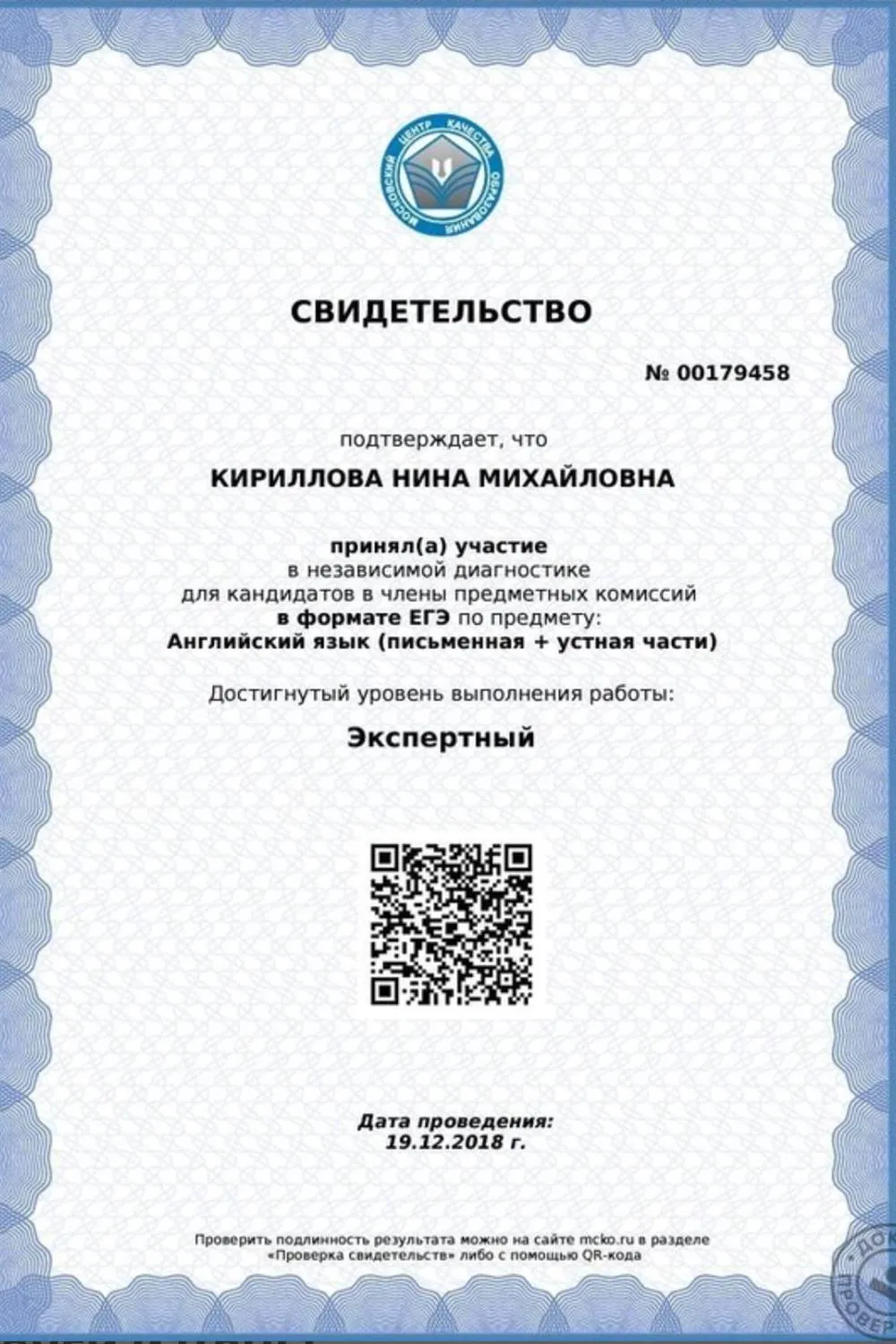 Свидетельство