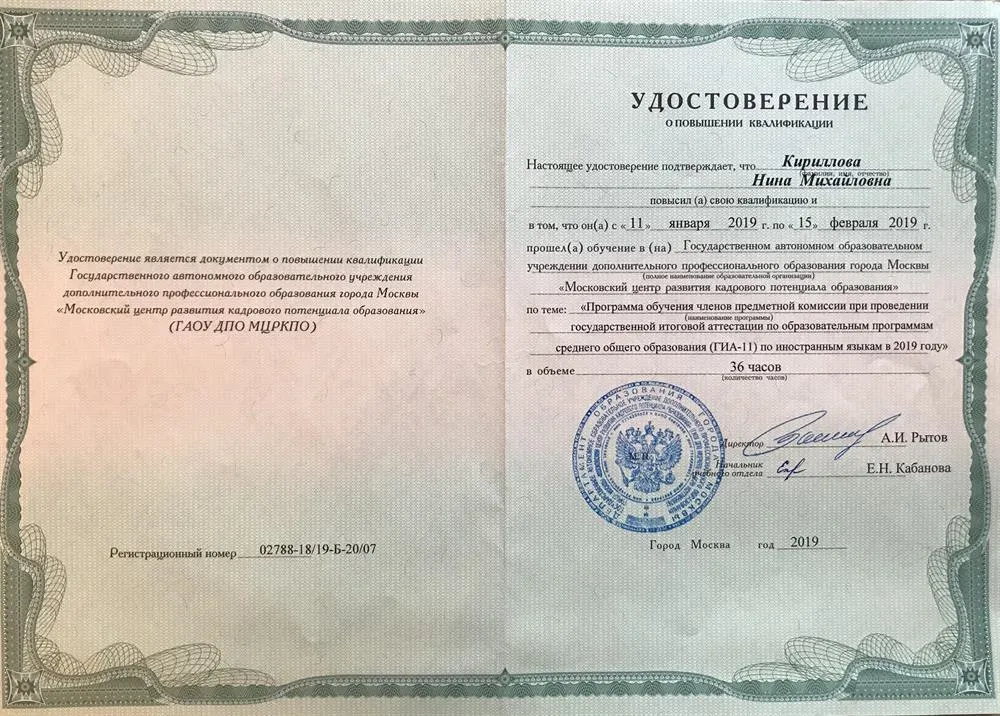 Удостоверение 