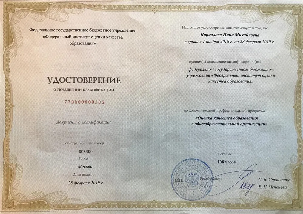 Удостоверение 