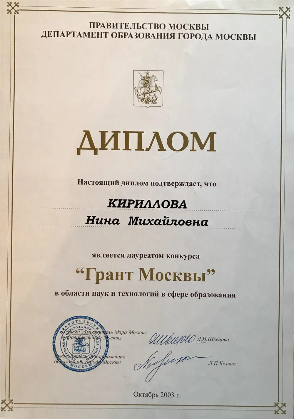 Диплом
