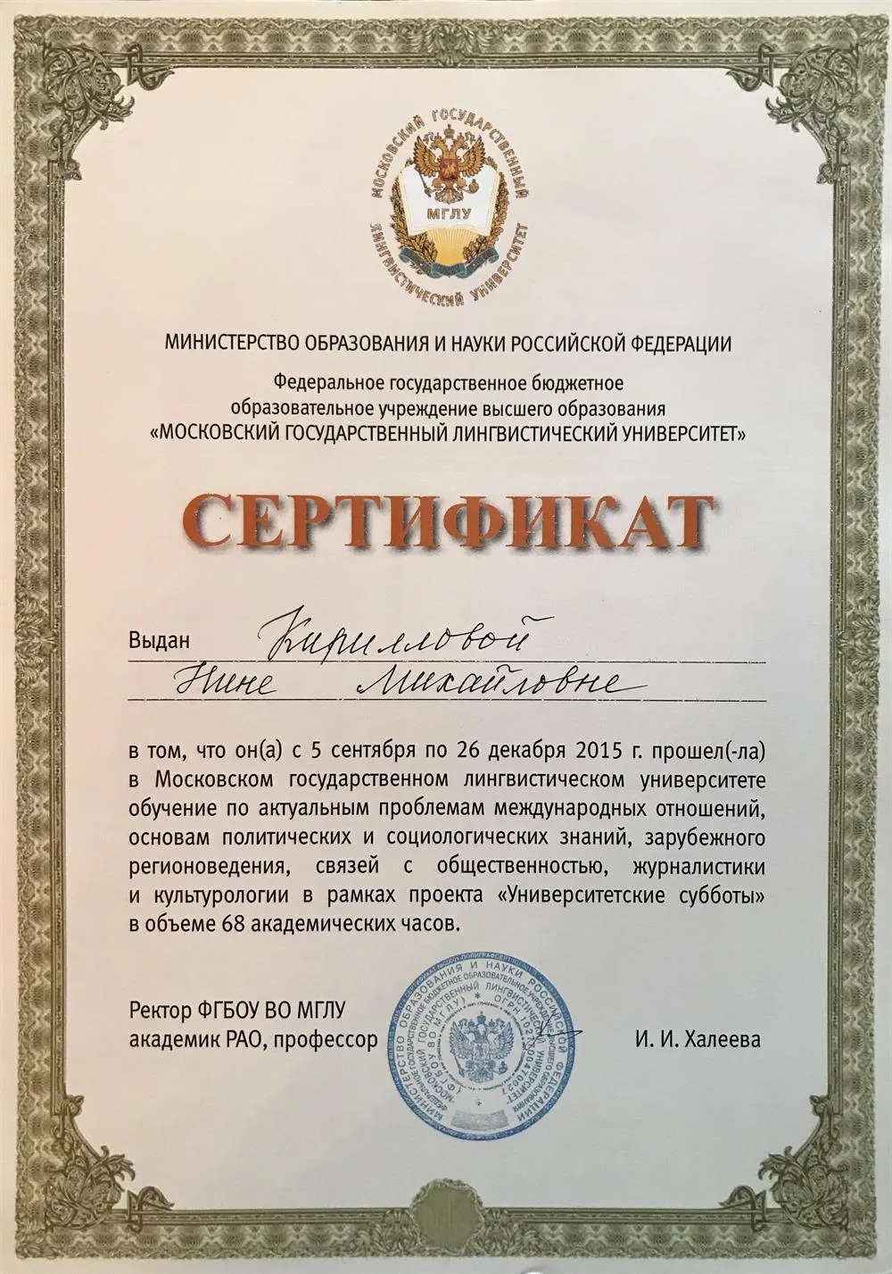 Сертификат