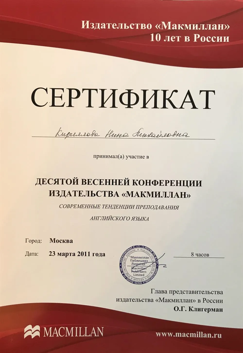 Сертификат