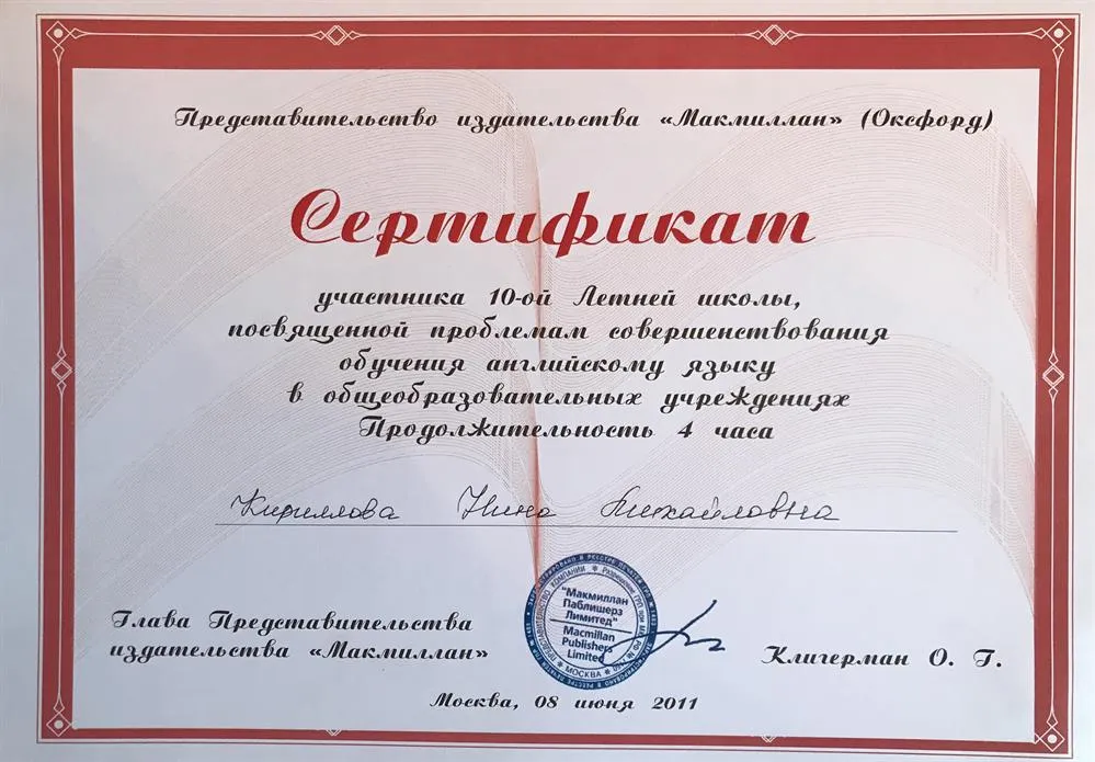 Сертификат 