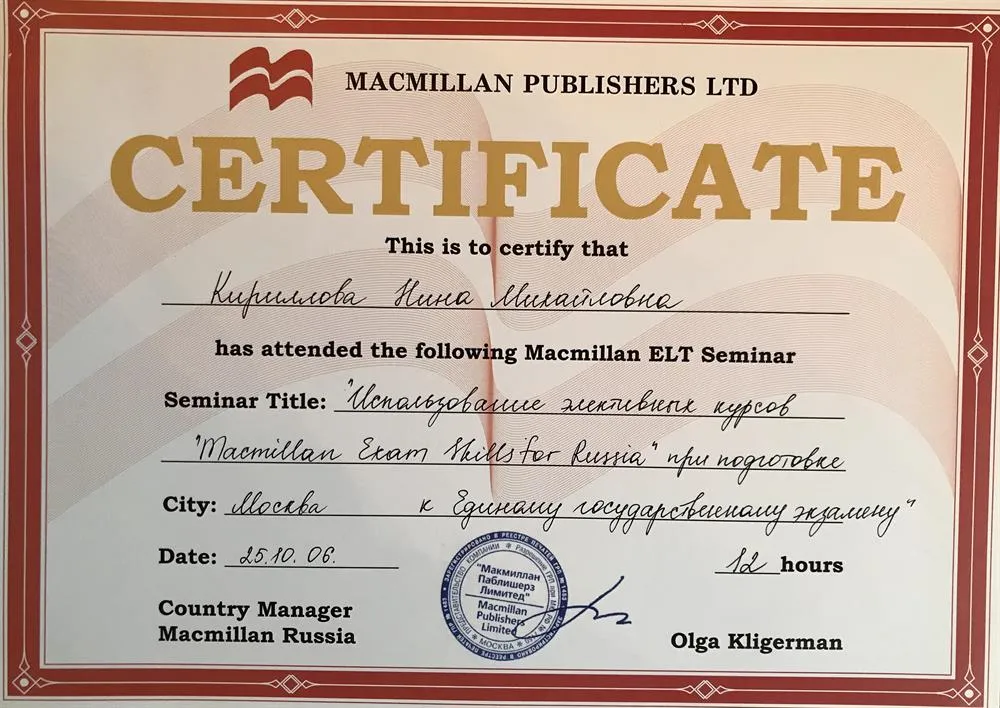 Сертификат 