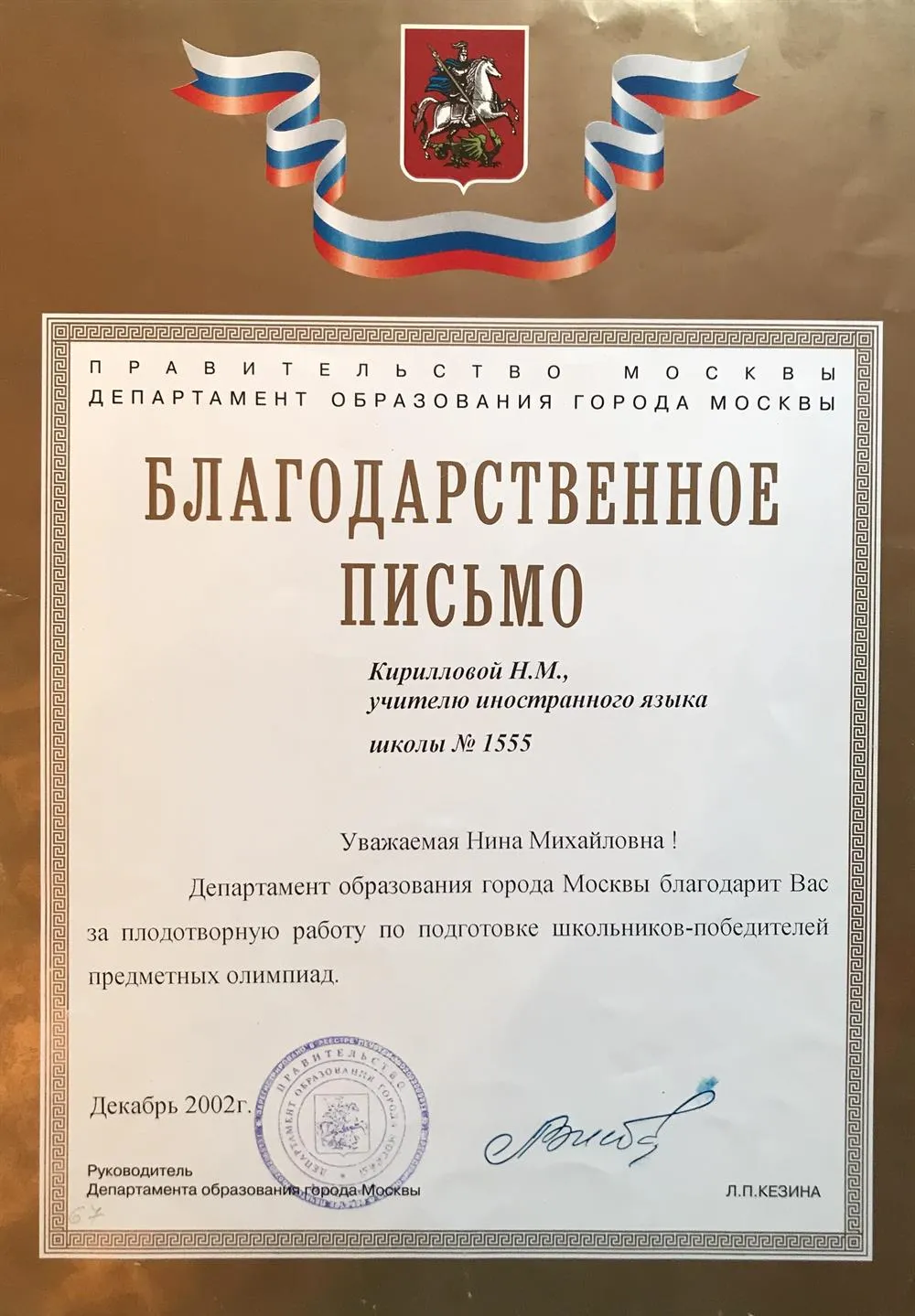 Благодарственное письмо