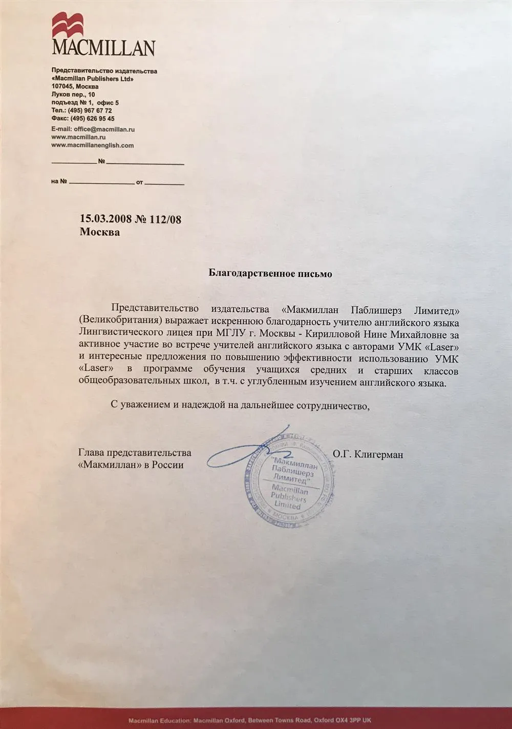 Благодарственное письмо 