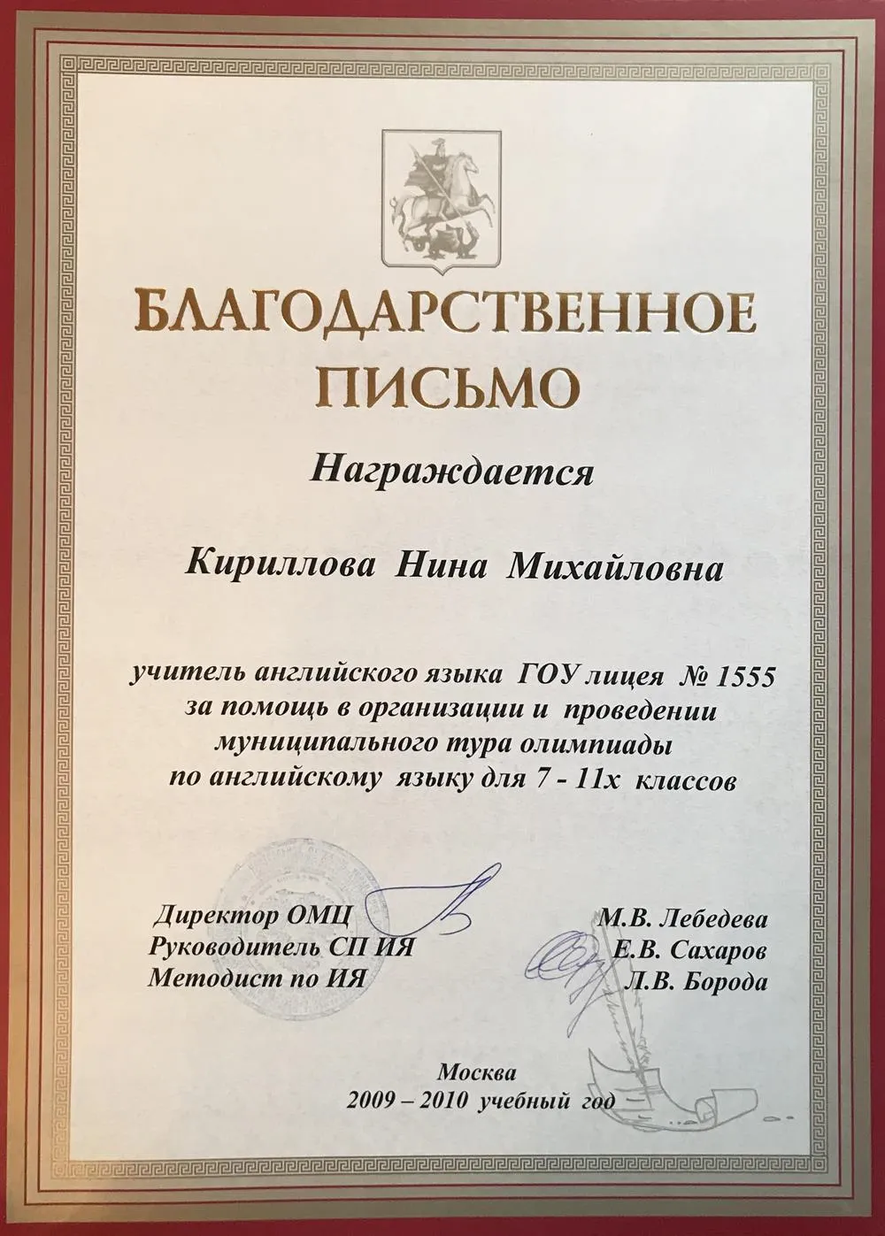 Благодарственное письмо