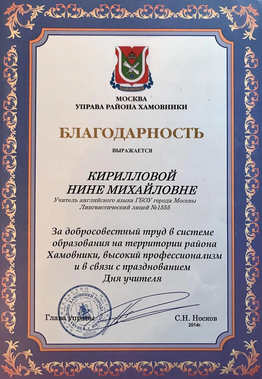 Благодарность 