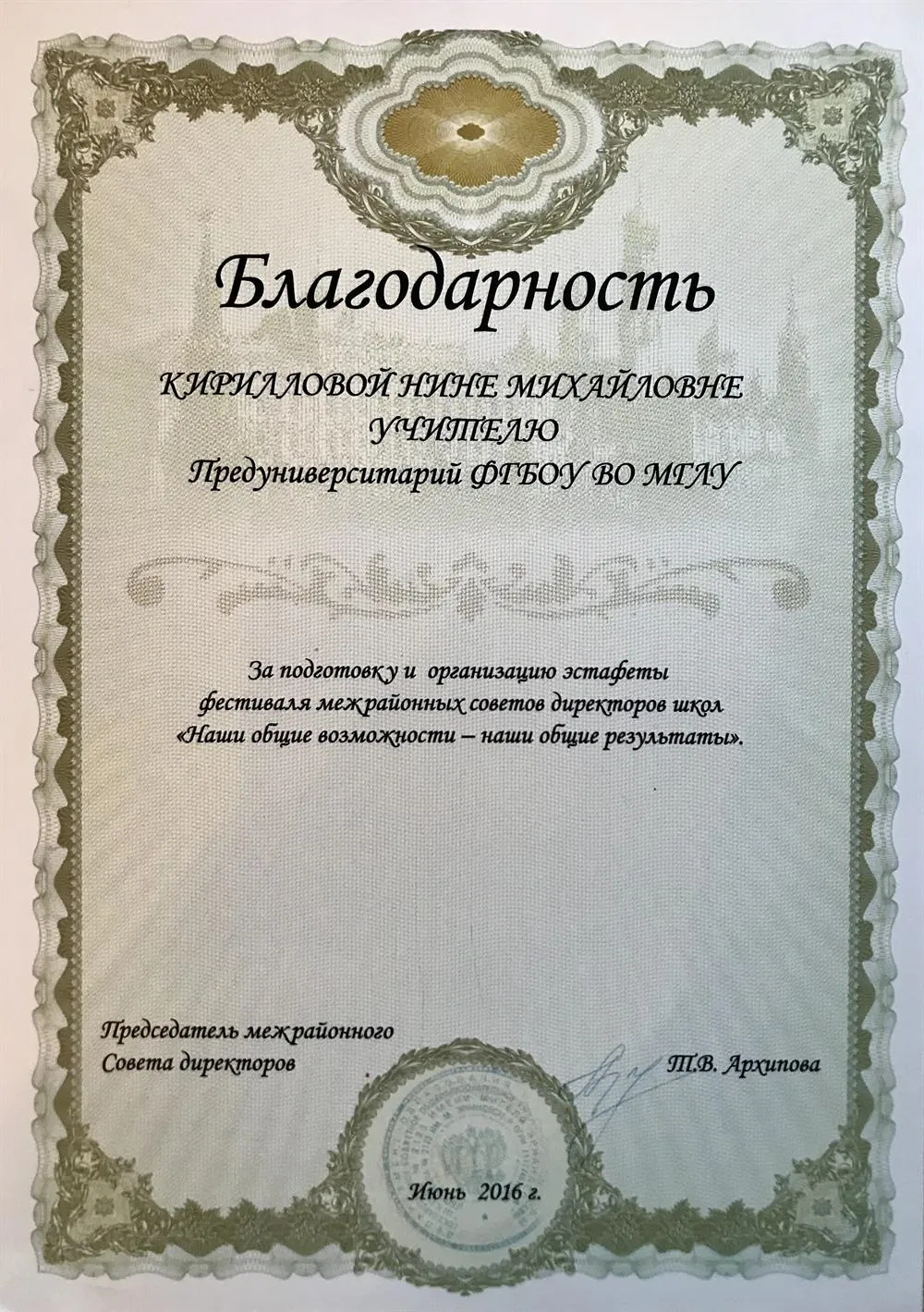 Благодарность 