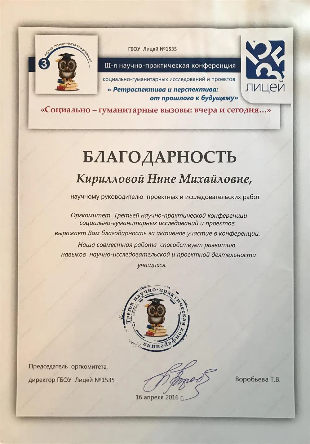 Благодарность 