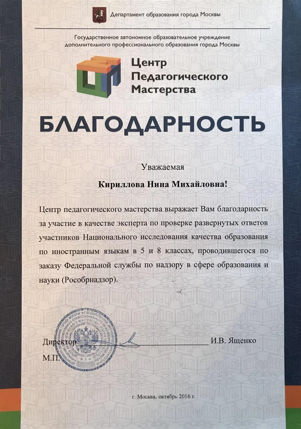 Благодарность