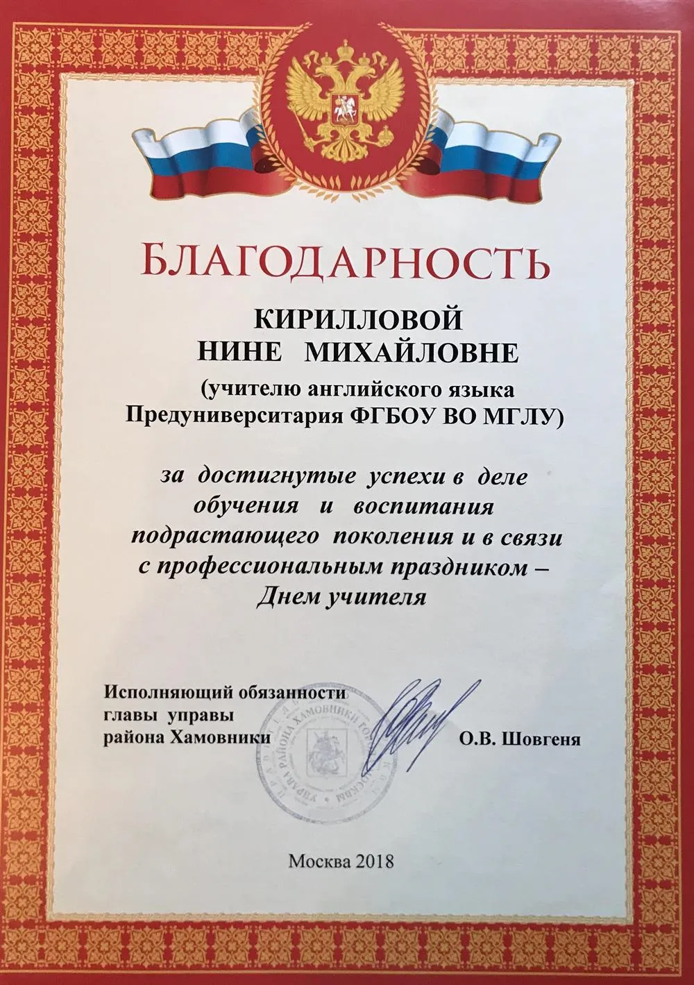 Благодарность