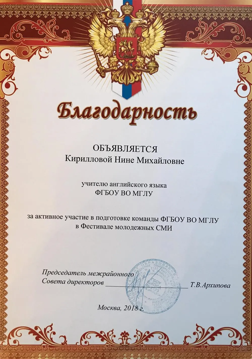 Благодарность