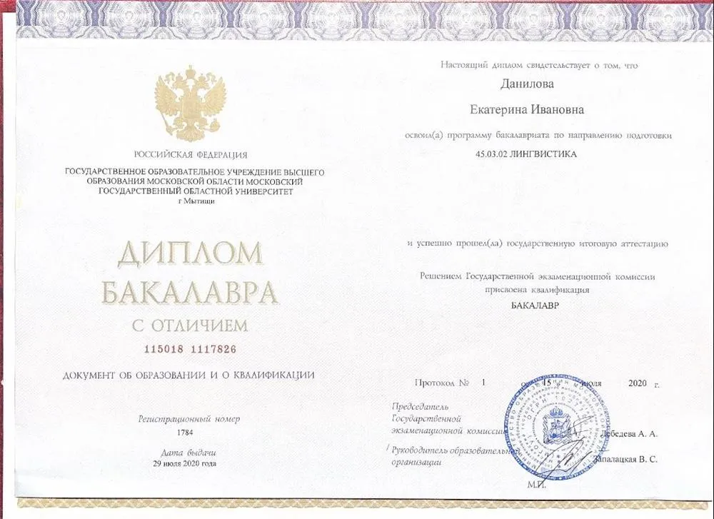Диплом бакалавра