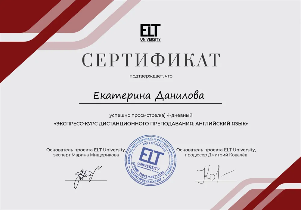 Сертификат о прохождении экспресс-курса дистанционного преподавания 