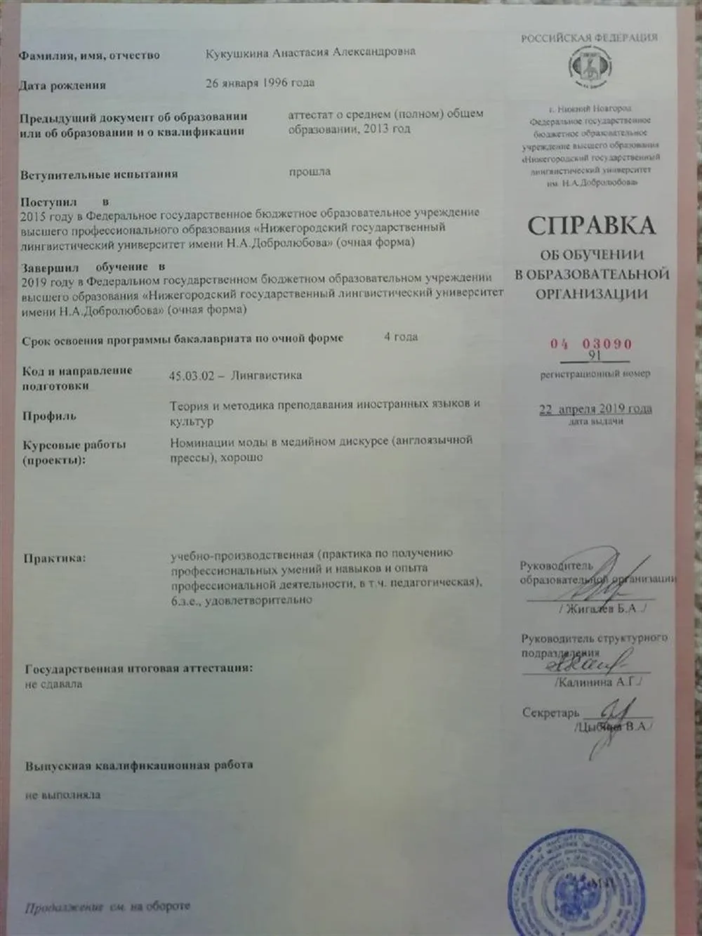 Справка о том, что обучалась в образовательной организации