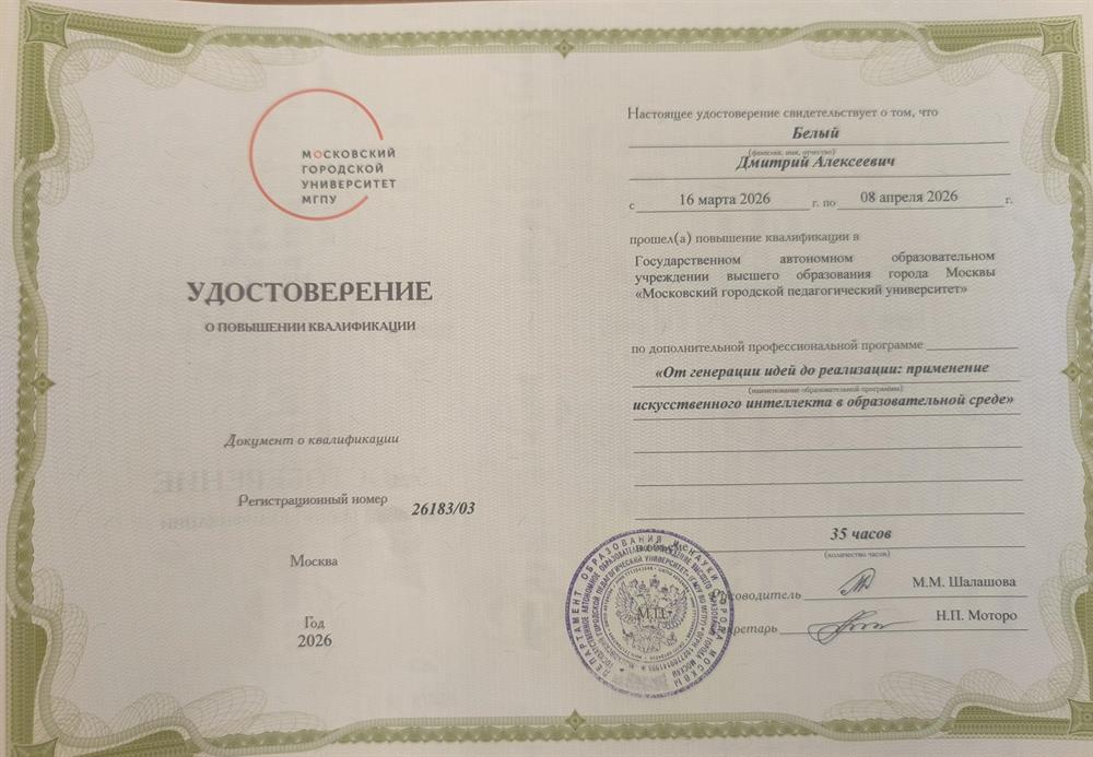 Курсы повышения квалификации. "От генерации идей до реализации. Применение искусственного интеллекта в образовательной среде"