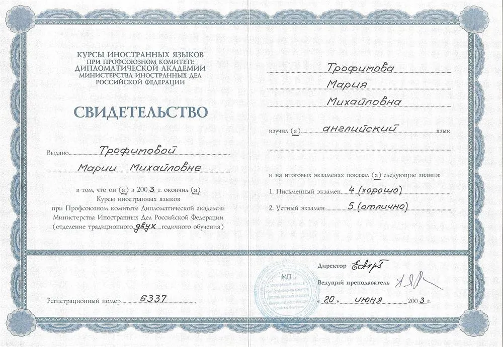 Свидетельство
