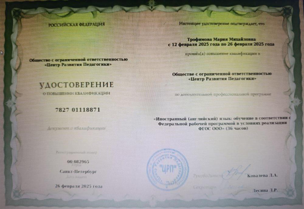 Удостоверение о повышении квалификации. ФГОС повышение квалификации