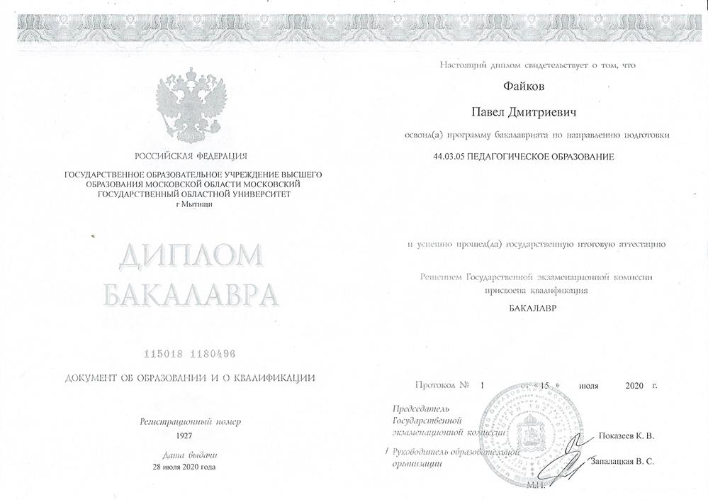 Диплом бакалавра