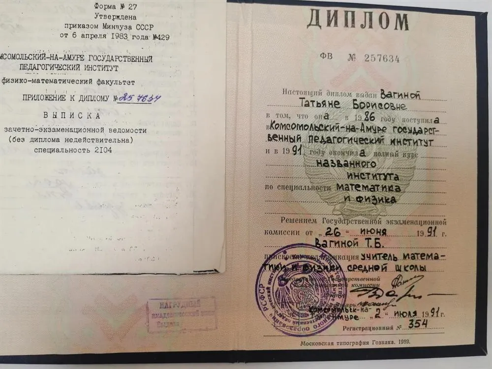Диплом о высшем образовании