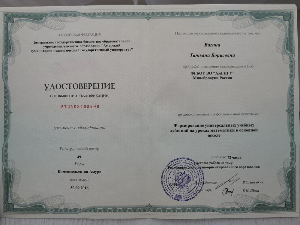 Удостоверение о повышении квалификации 