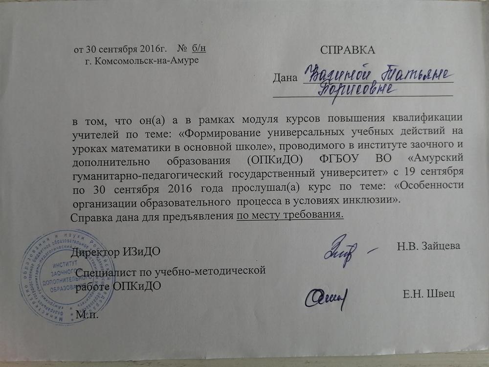 Справка о повышении квалификации 