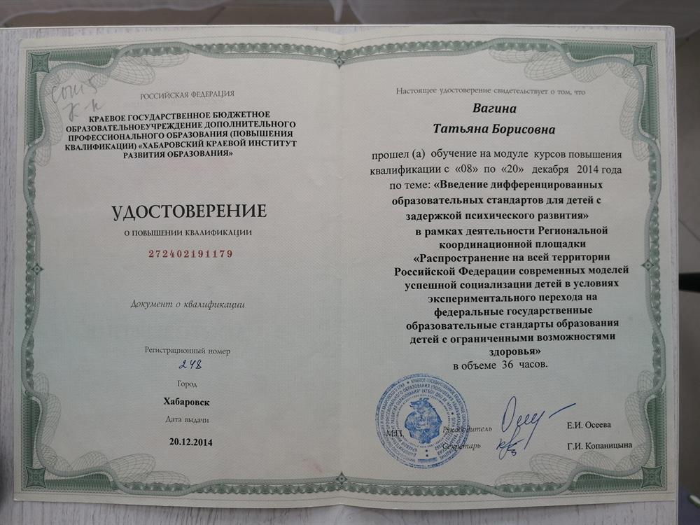 Удостоверение о повышении квалификации 