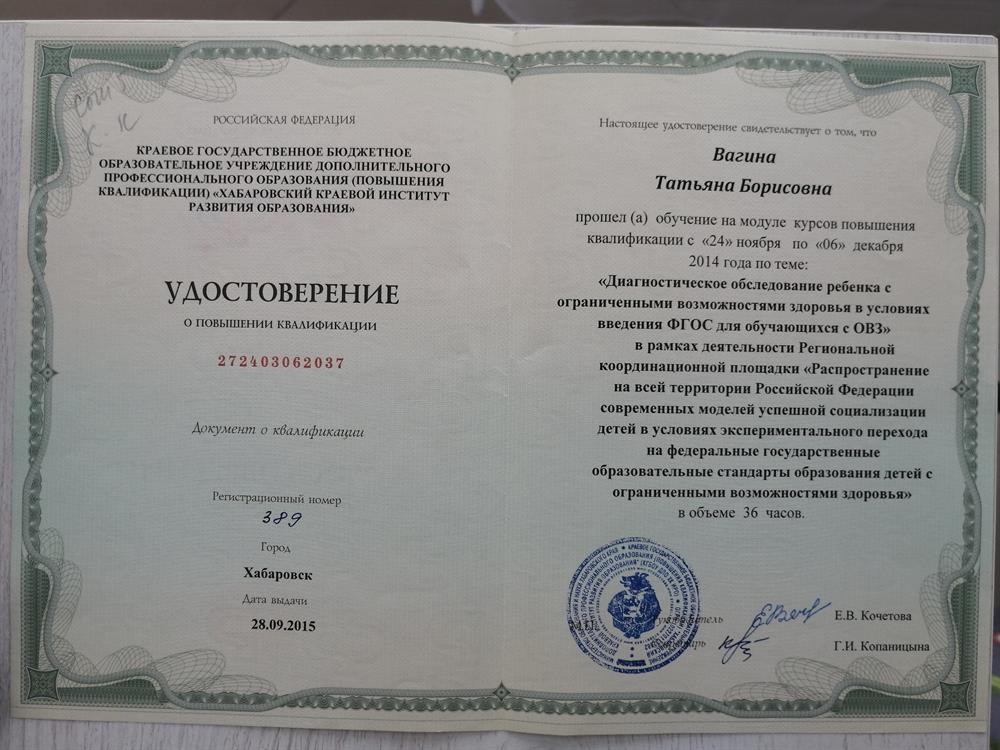 Удостоверение о повышении квалификации 