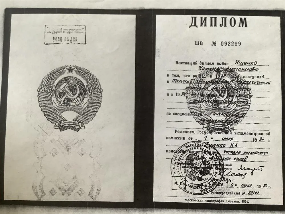 Диплом об образовании