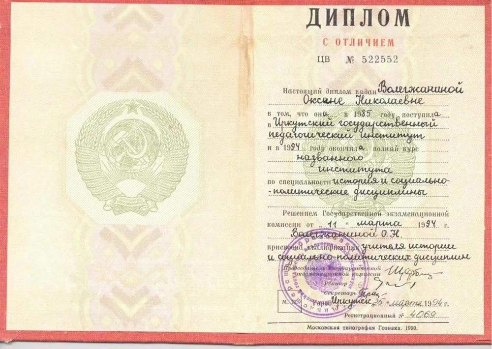 Диплом о высшем образовании и свидетельство о браке (смена фамилии)