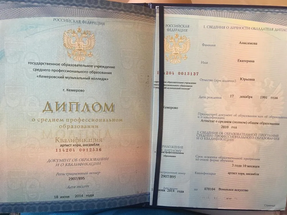 Диплом об окончании музыкального колледжа 
