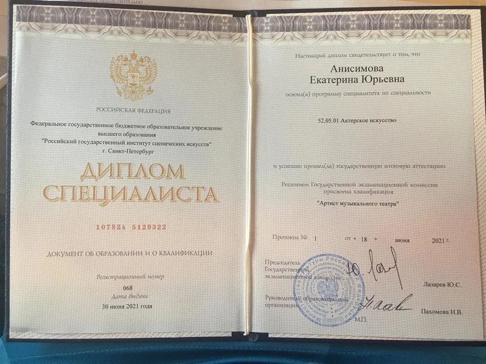 Диплом об окончании театральной академии 
