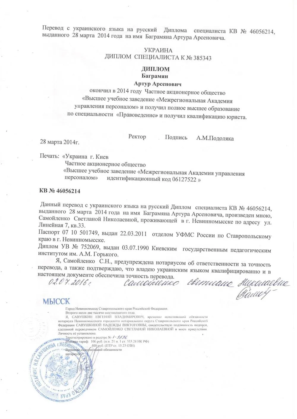 Нотариальный перевод диплома специалиста
