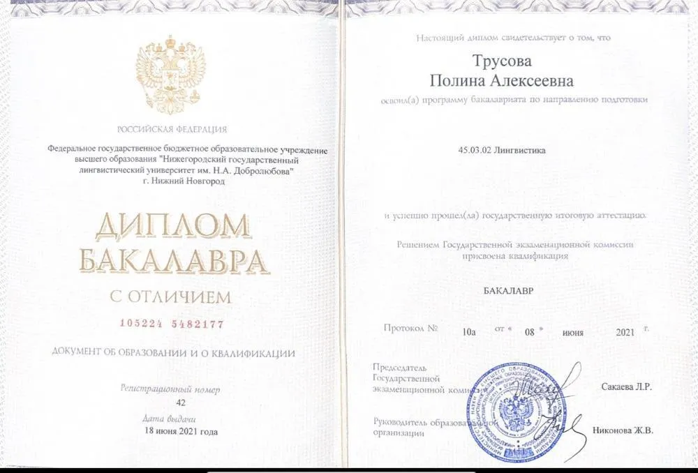 Диплом бакалавра 