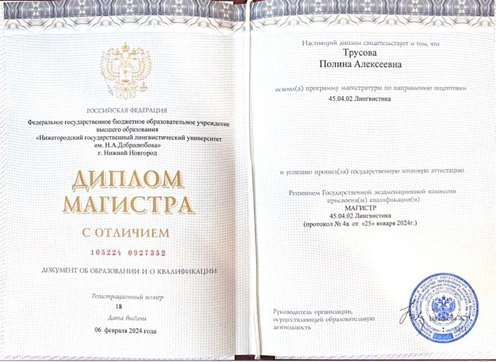 Диплом магистра