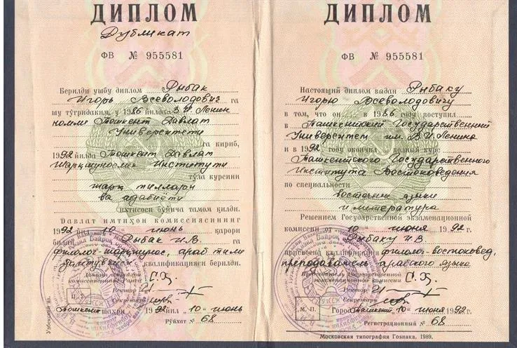 Диплом ТашГИВ