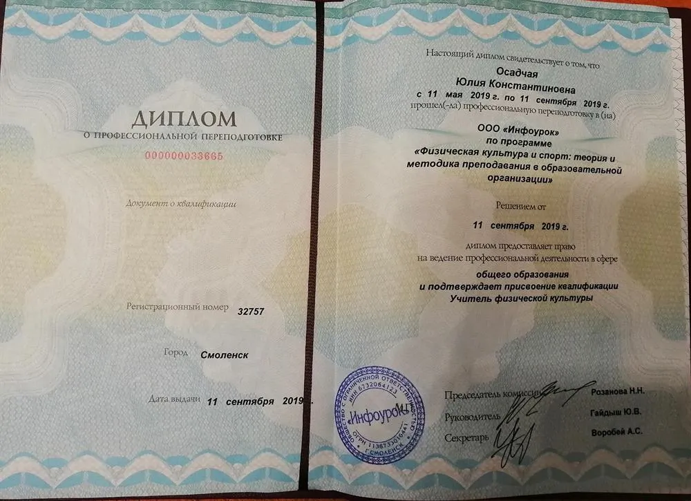Диплом о профессиональной переподготовке