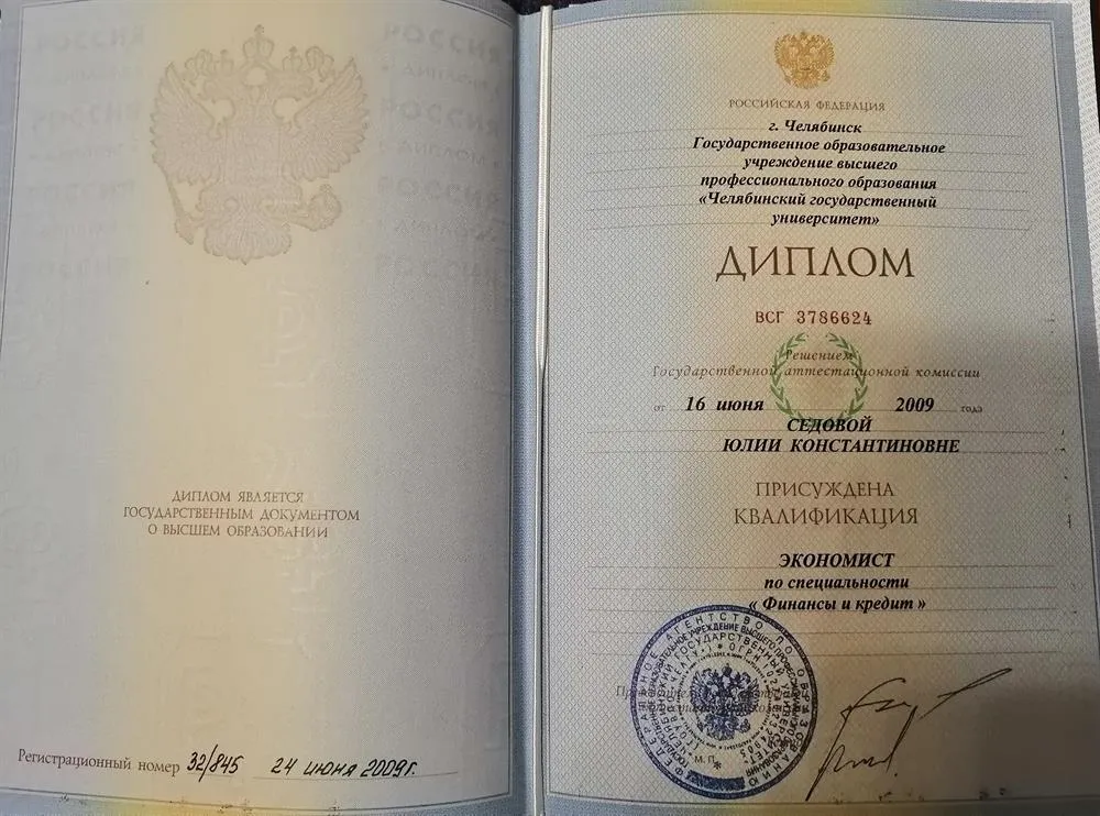 Диплом о высшем образовании