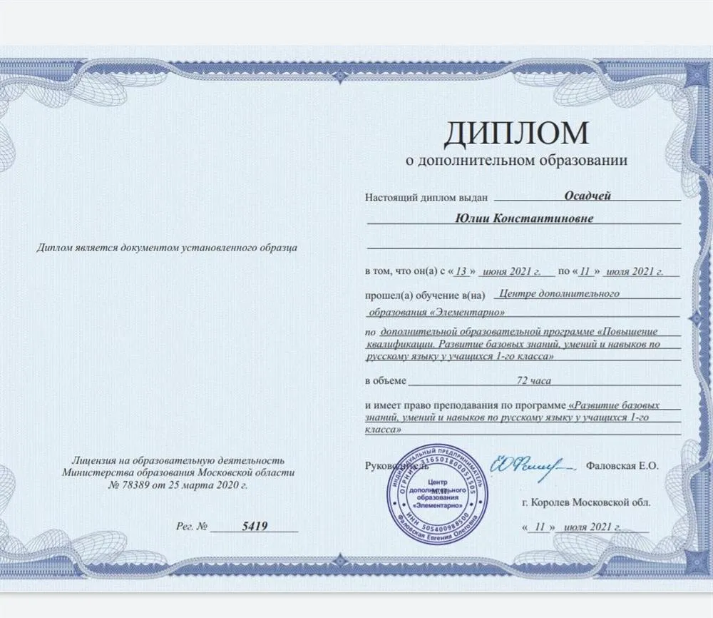 Диплом о дополнительном образовании