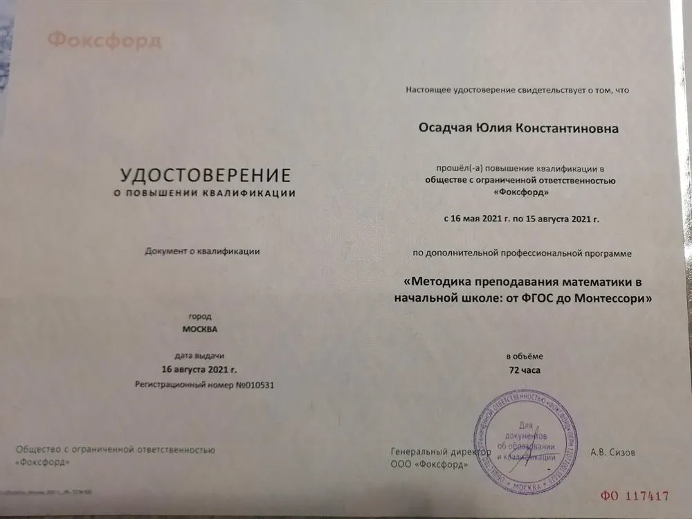 Удостоверение о повышении квалификации