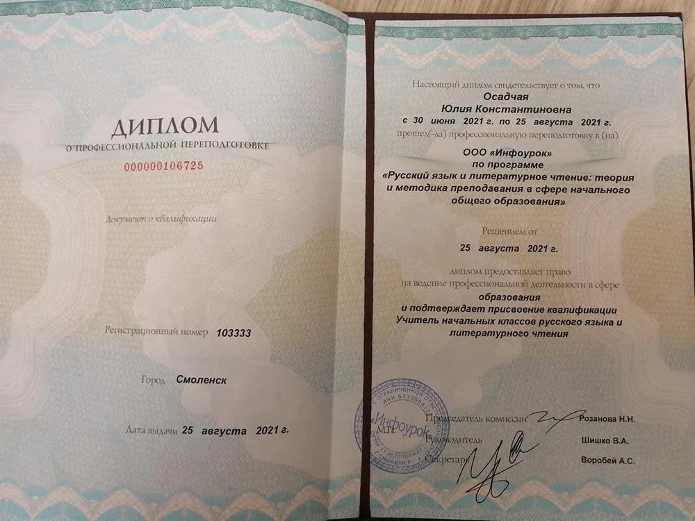 Диплом о профессиональной переподготовке