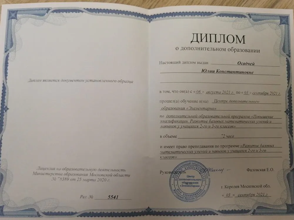 Диплом о дополнительном образовании