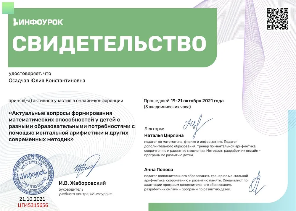 Повышение квалификации 