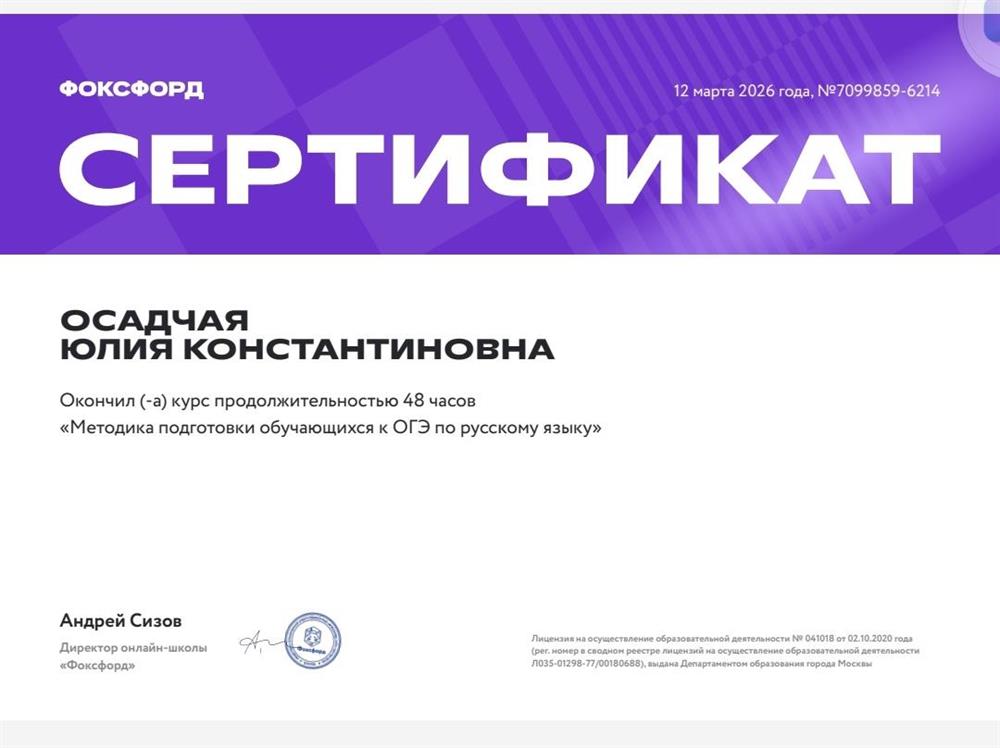 Сертификат о повышении квалификации