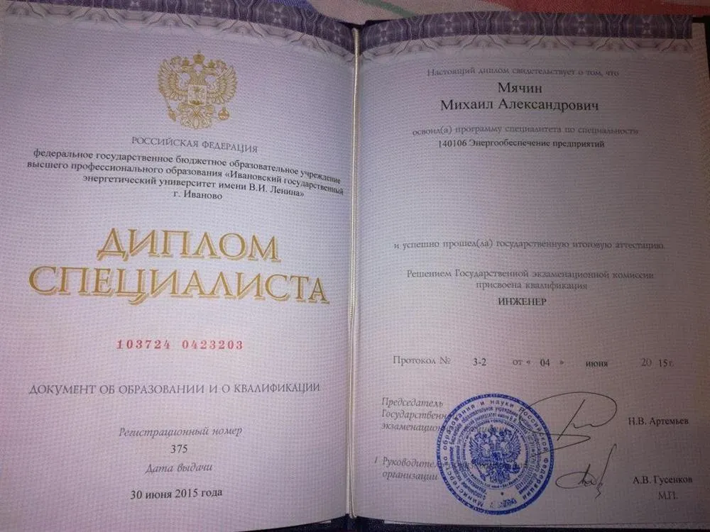 Диплом специалиста