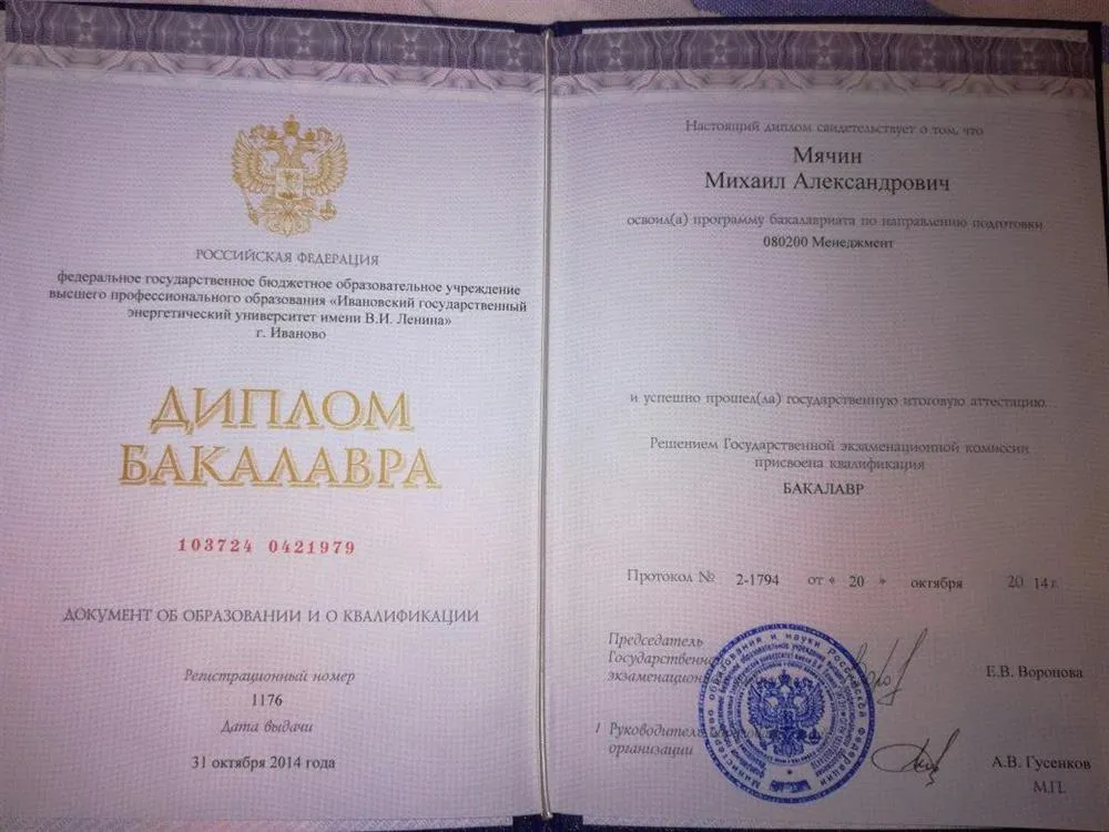 Диплом бакалавра