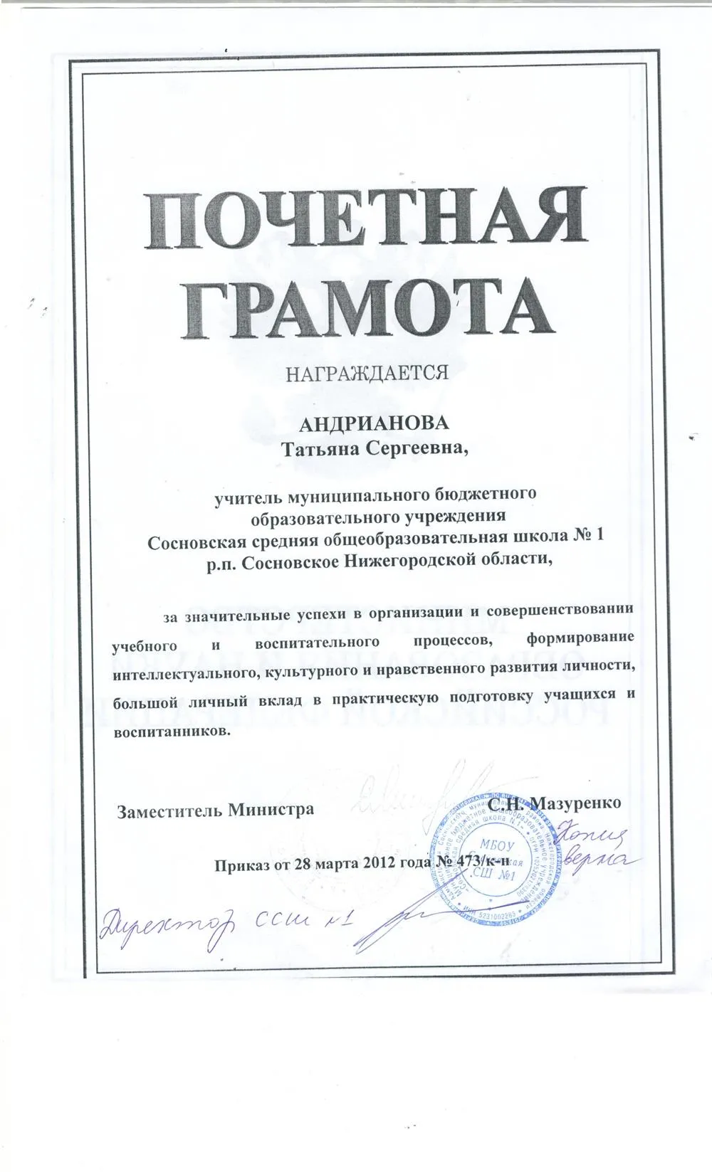 Почетная грамота Министерства образования РФ